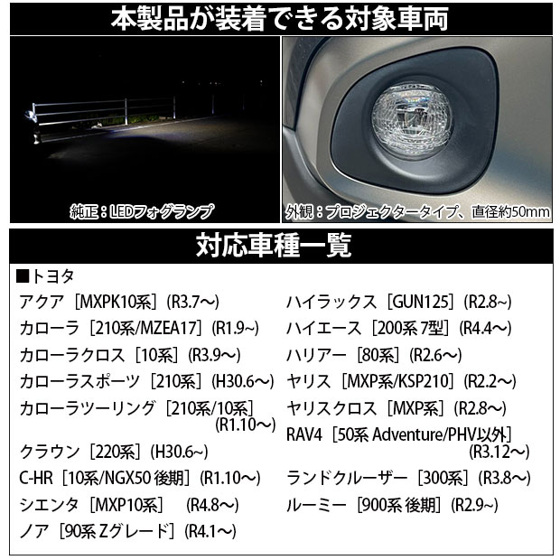 トヨタ アクア (MXPK10系) 対応 純正 MICRO バルブ LED MONSTER L8400 ガラスレンズ フォグランプキット 8400lm イエロー H11 44-B-6