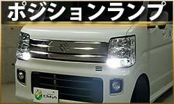ポジション