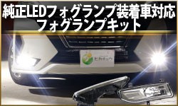 フォグキット