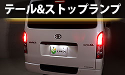 テール