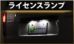 ライセンス
