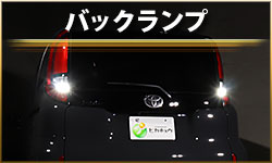 バック