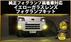 ピカキュウ スバル サンバーバン (S700B/S710B) H11 MICRO 対応 バルブ