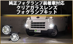 ピカキュウ スバル サンバーバン (S700B/S710B) H11 MICRO 対応 バルブ