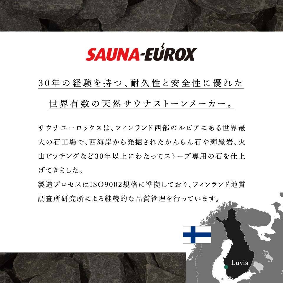 サウナストーン 香花石 火成岩 サウナユーロックス SAUNA-EUROX フィンランド産 直輸入 20kg サウナグッズ ロウリュ サウナテント薪ストーブ  : 50-d-30-80085-0 : ピカキュウYahoo!店 - 通販 - Yahoo!ショッピング