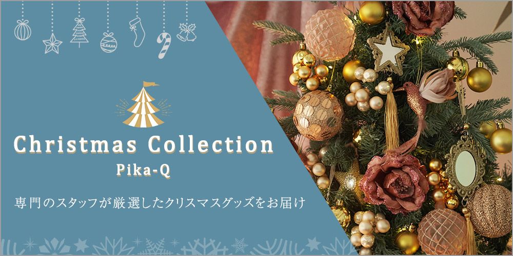 Xmasコレクション