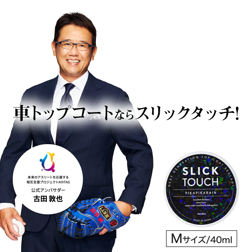 ピカピカレイン カーワックス 車 ワックス スリックタッチ