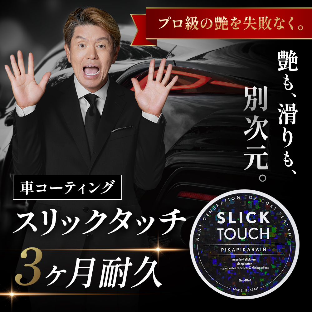 スリックタッチ40ml メイン画像