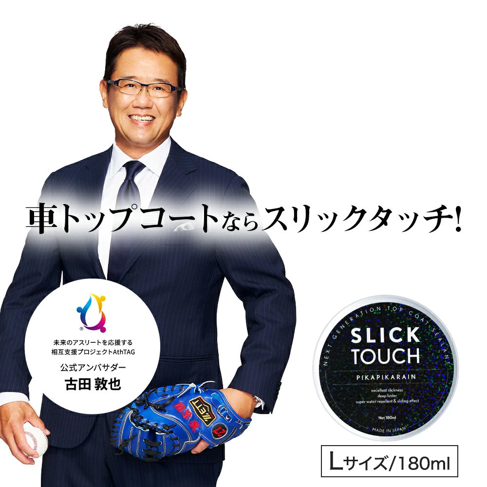 綺麗なミックスルチル！ピッカピカ！ジューンとくる！ ピカピカレイン カーワックス 車 ワックス スリックタッチ