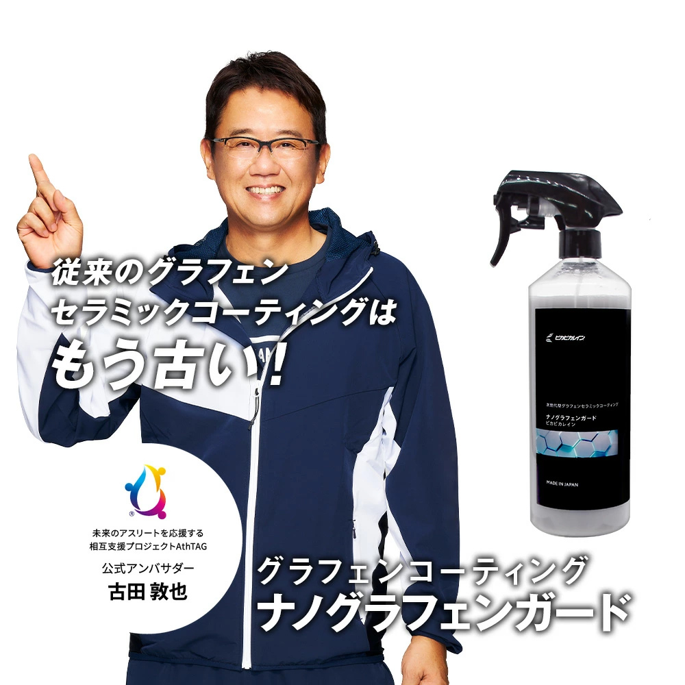 ピカピカレイン 車 グラフェンセラミックコーティング ナノグラフェン