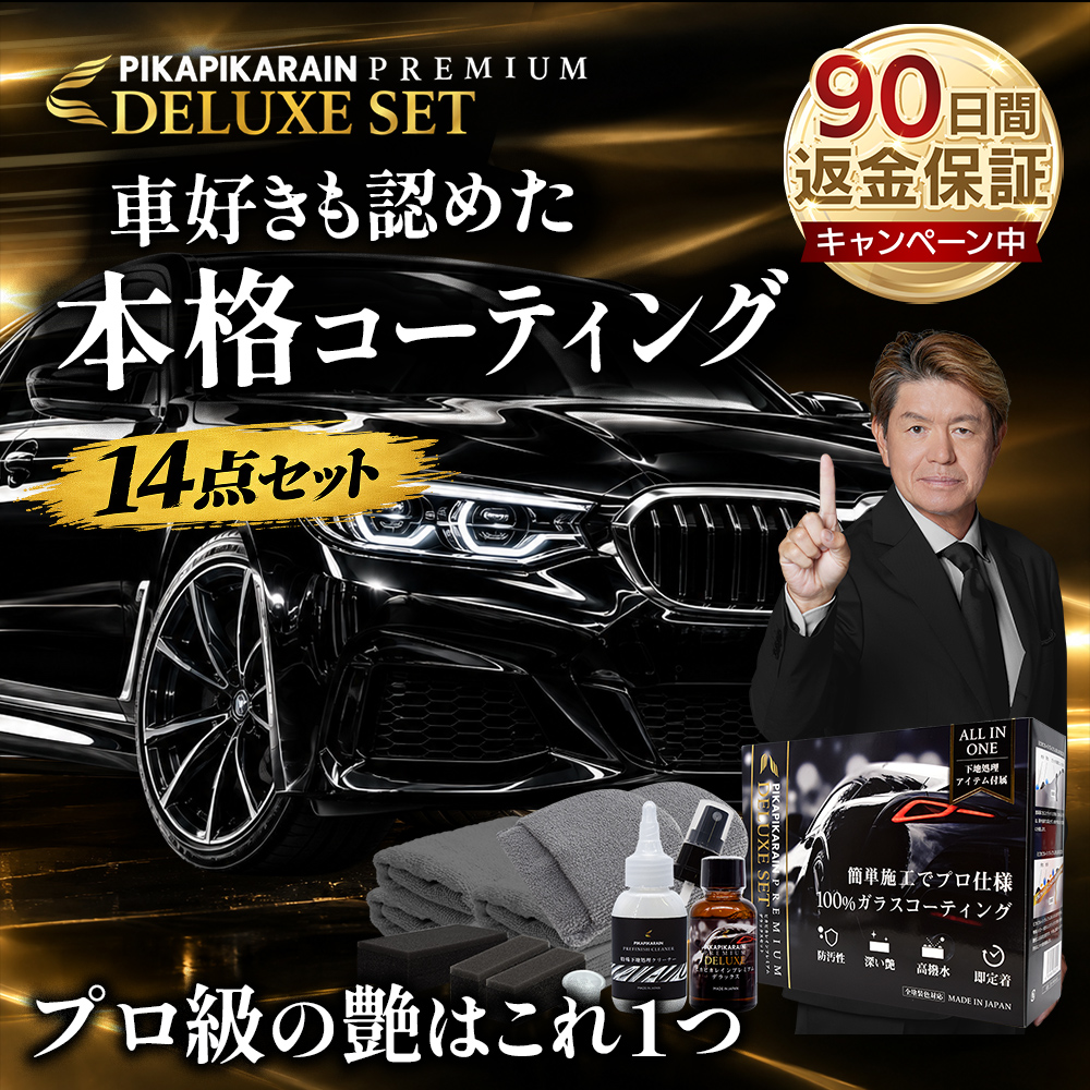 ピカピカレイン 車 コーティング剤 ガラスコーティング剤 洗車
