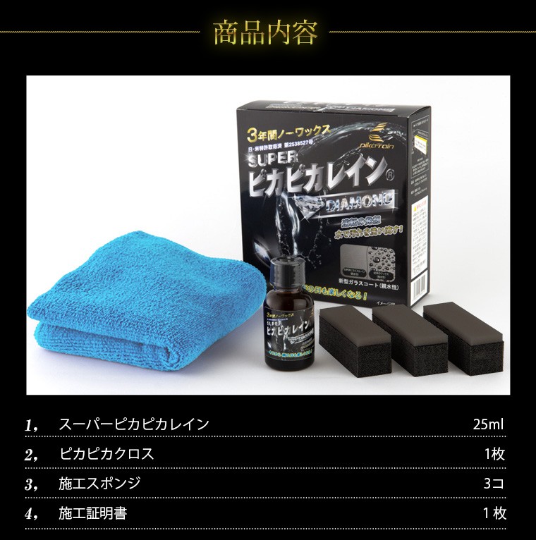 ガラスコーティング剤　SUPER ピカピカレイン　親水性　25mI imgrc0065714293.jpg