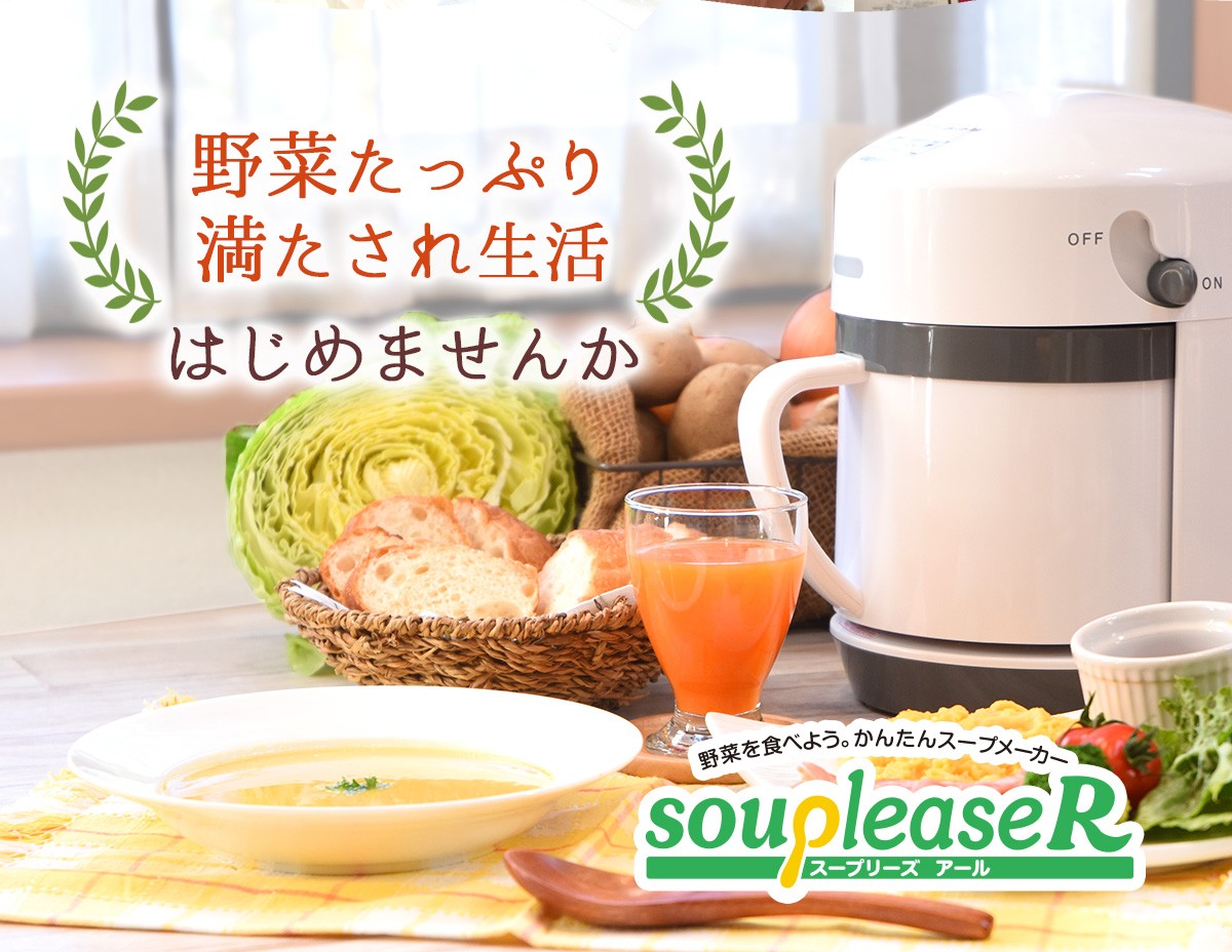 スープメーカー 最新 スープリーズR ZSP-4 ゼンケン 野菜スープ 離乳食