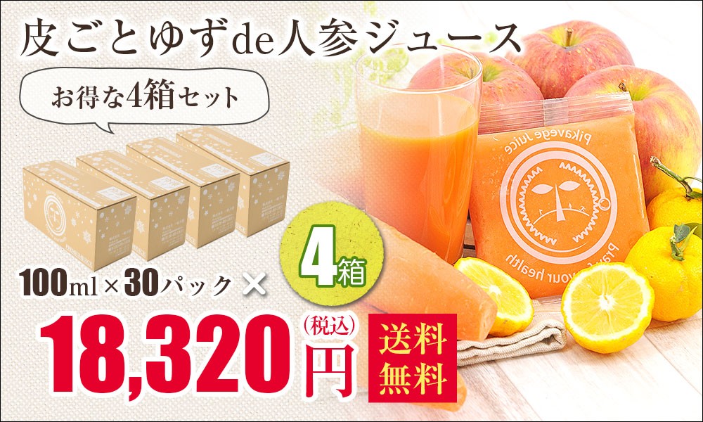 魅力的な 皮ごとゆずde人参ジュース 4箱 100cc 1p 無農薬にんじん ニンジン りんご レモン 柚子 コールドプレス製法 野菜ジュース 春夏新色 Www Thedailyspud Com