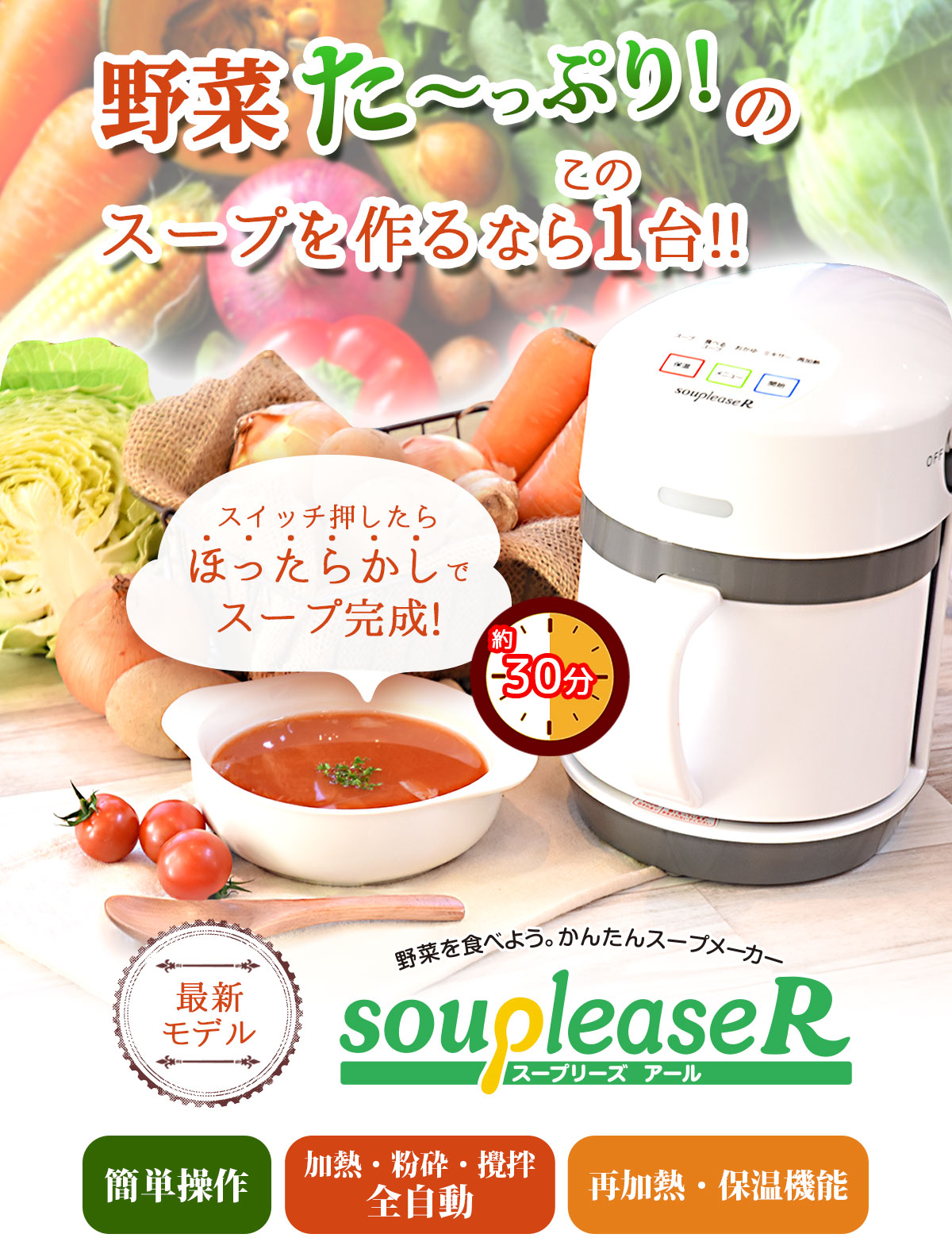 スープメーカー 最新 スープリーズR ZSP-4 ゼンケン 野菜スープ 離乳食