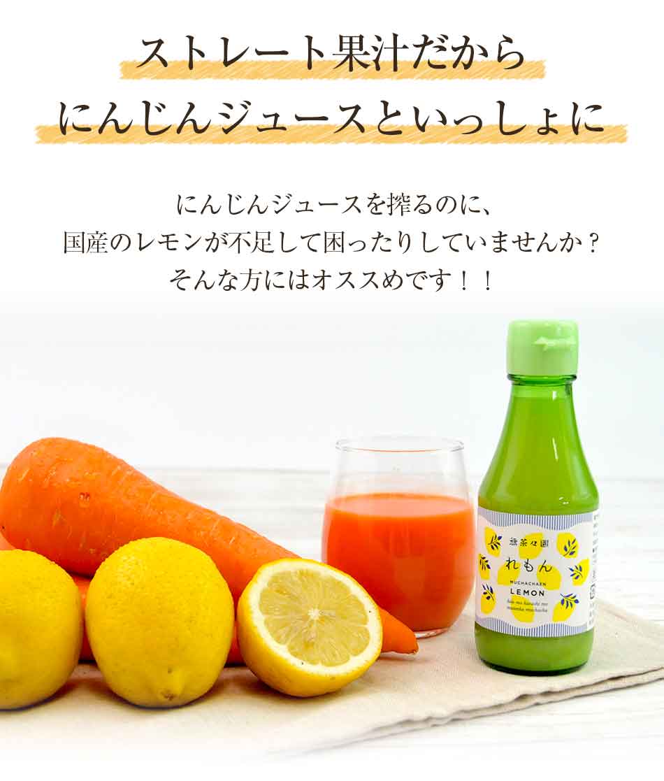 レモン ストレート 果汁 1本 レモン果汁 愛媛県産 れもん 檸檬 無茶