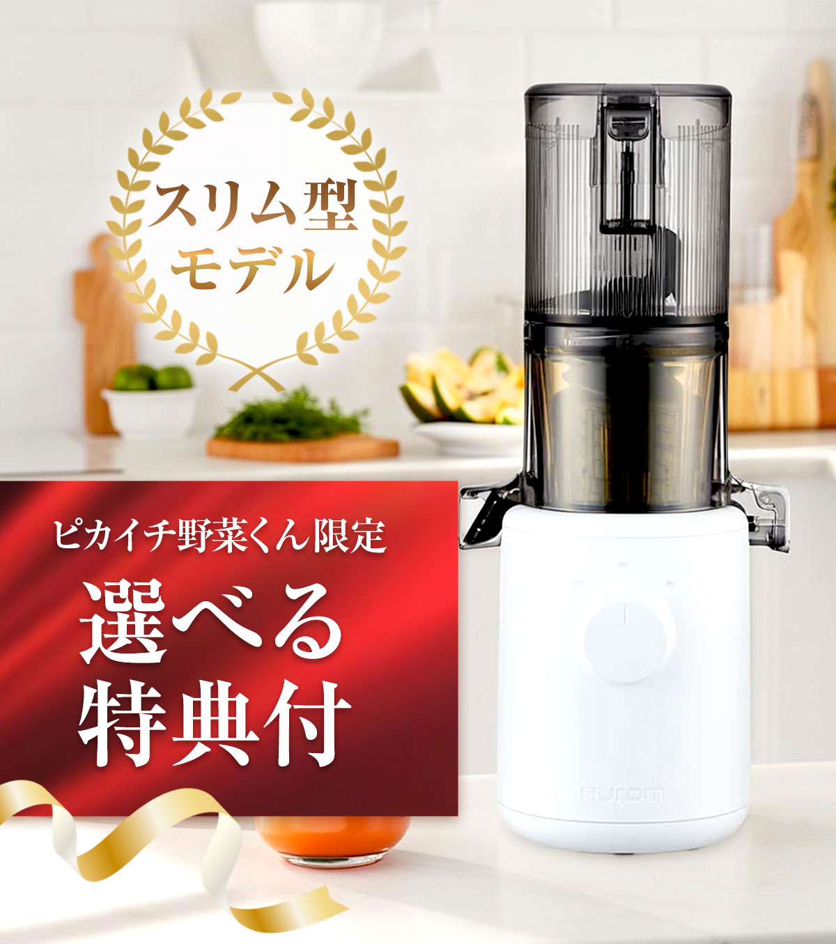 Hurom ジューサー ローズゴールド HUROM スロージューサーH300シリーズ ベージュ H310A-BAC04BE 1個