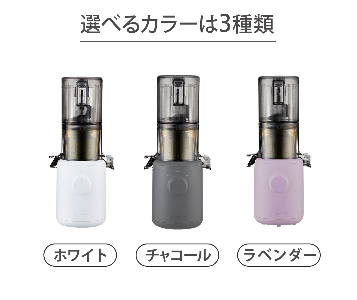 HUROM 新品 ヒューロム H310A-BAC04WH スロージューサー ヨドバシ.com - HUROM ヒューロム スロージューサー H310A ホワイト