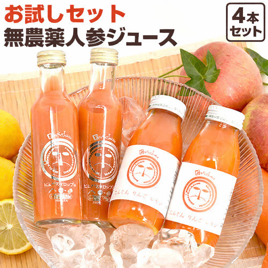 お1人様1回限り）人参ジュース 無添加 にんじんジュース 飲み比べ お