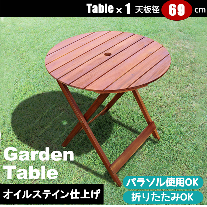 ガーデンテーブル ガーデンファニチャー 木製 フォールディングテーブル オープンカフェ 折り畳みテーブル 屋外用テーブル