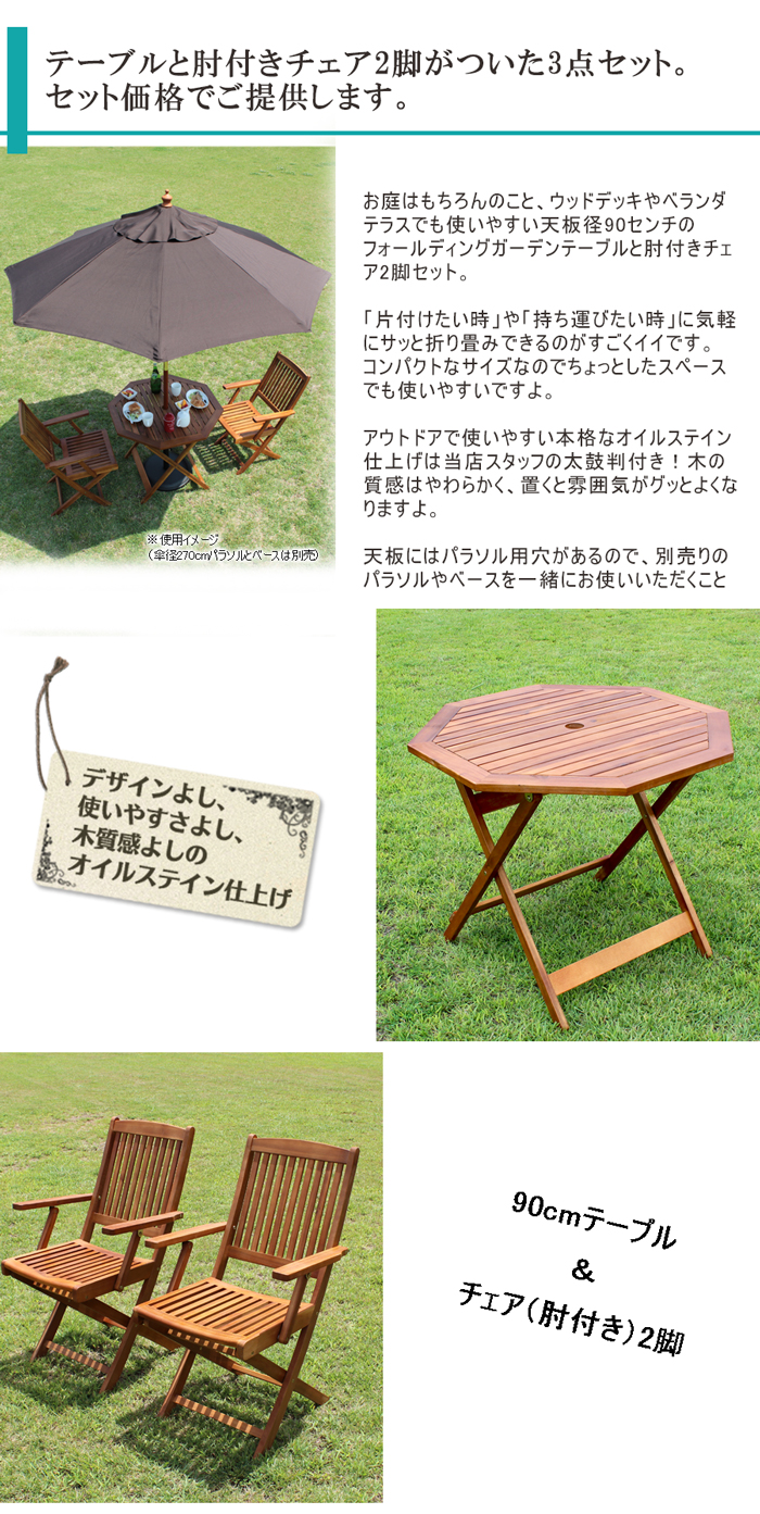 ガーデンテーブルセット 3点セット 木製 折りたたみ パラソル