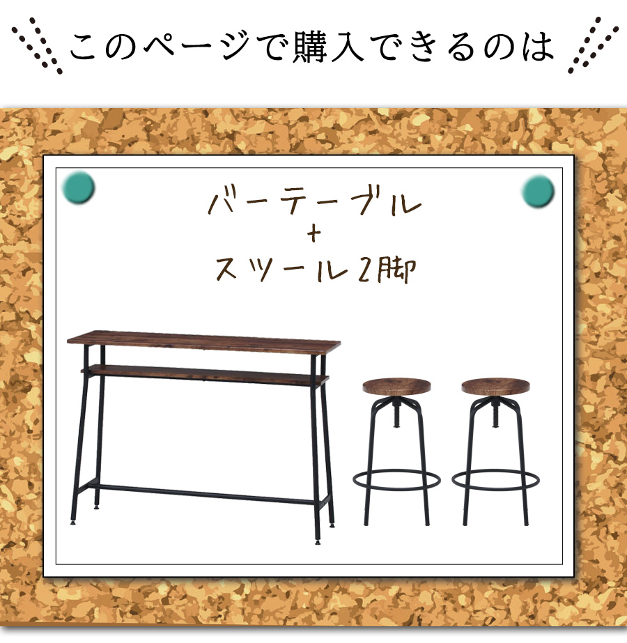 カフェ風インテリアシリーズ　3点セット カウンターテーブル スツール バーチェア バースツール