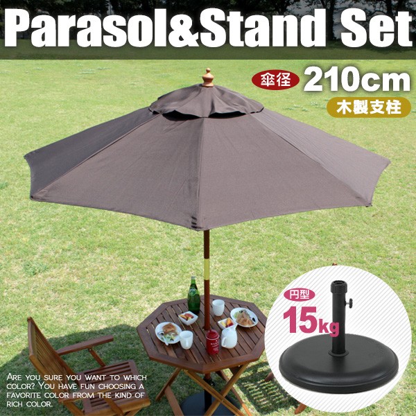 ガーデンパラソル　木製　木製支柱　パラソル　ガーデンアンブレラ　撥水加工　オープンカフェ