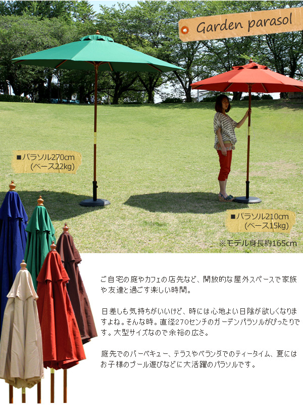 ガーデンパラソル 木製 270cm ビーチパラソル 大型 パラソル 傘