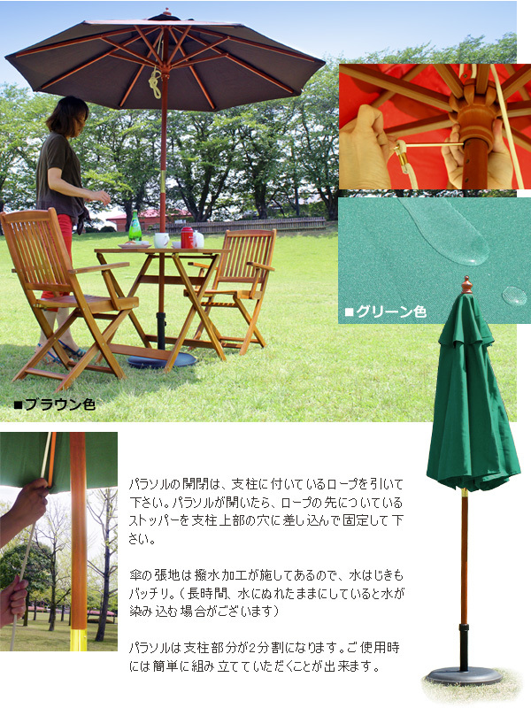 パラソルの開閉は、支柱に付いているロープを引いて下さい