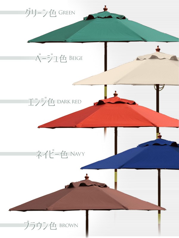 木製ガーデンパラソル　グリーン色 ベージュ色　ネイビー色　エンジ色