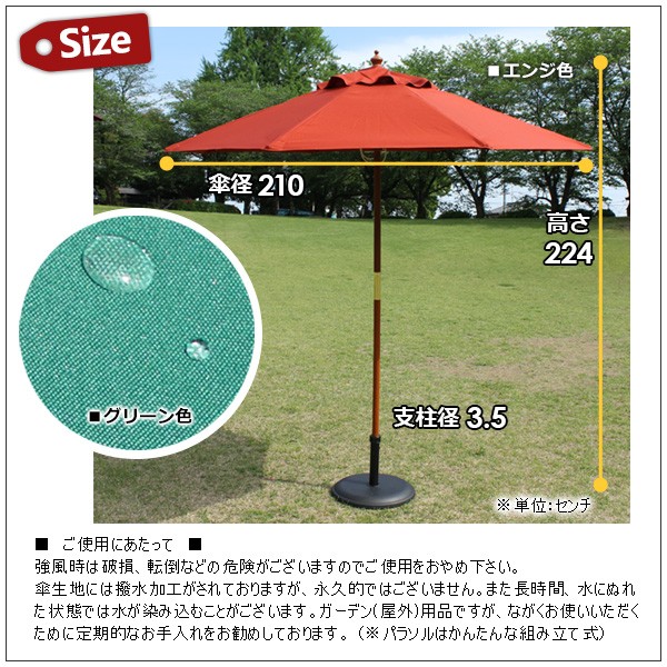 パラソルセット 木製 ガーデンパラソル パラソル210 ベース22kg