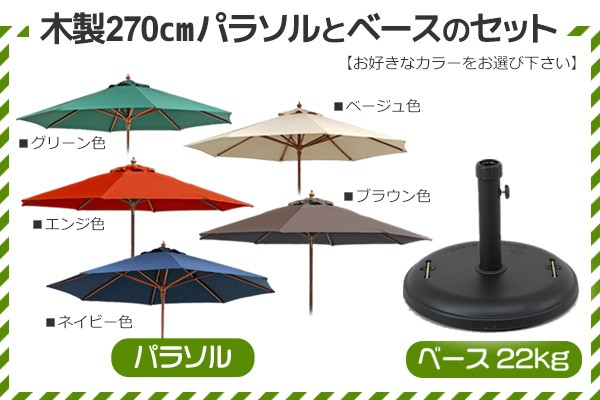 ♐ガーデン　⭕支柱木製パラソル　 特大 270cm　◼️エンジ　アウトドア ♐ガーデン ⭕支柱木製パラソル 特大 270cm ◼️エンジ アウトドア