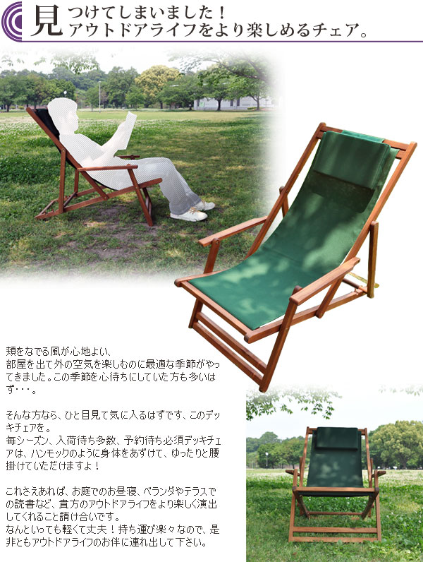 ガーデンチェア デッキチェアー 木製チェア 新生活 : ピカイチ家具