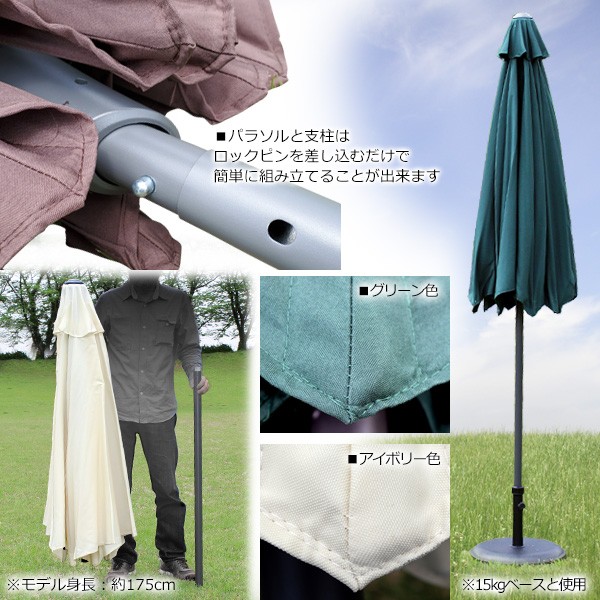 パラソルは簡単な組み立て式、ご使用前にパラソルの支柱を組み立てて下さい、ブラウン色 ホワイト色