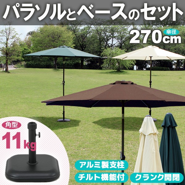 ガーデンパラソル 270 大型 アルミパラソル おしゃれ UVカット