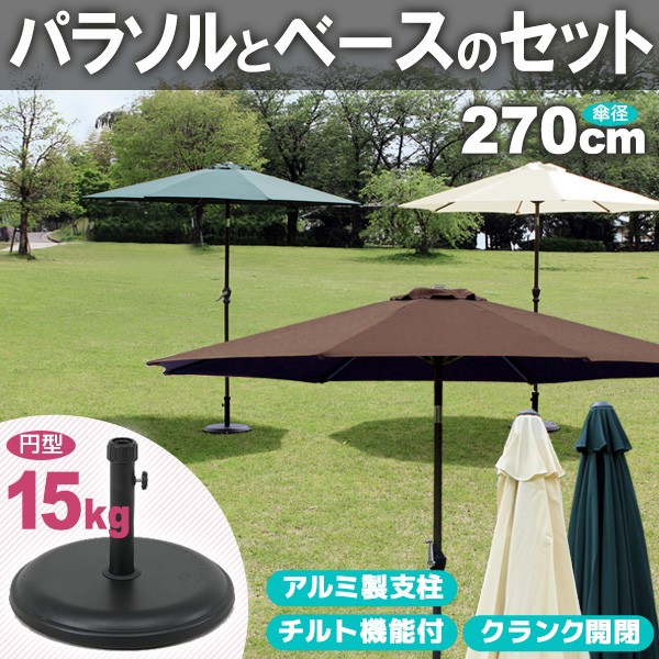 ガーデンパラソル　アルミ製　軽量パラソル　ガーデンアンブレラ　撥水加工　オープンカフェに