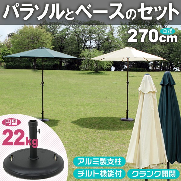 ガーデンパラソル　アルミ製　軽量パラソル　ガーデンアンブレラ　撥水加工　オープンカフェに