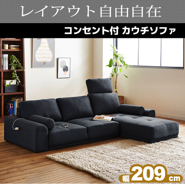 ソファ カウチソファー レイアウト自由 3人掛け 新生活 : ピカイチ家具