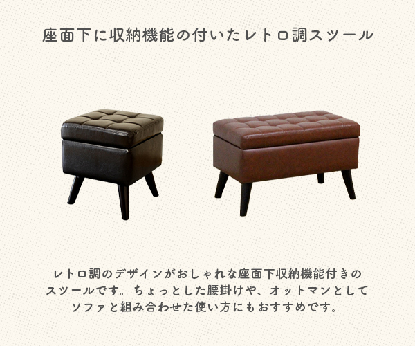 ダークブラウン 文机 収納付きスツール 幅75cm】 レトロスツール 収納BOX オットマン ベンチ ダーク