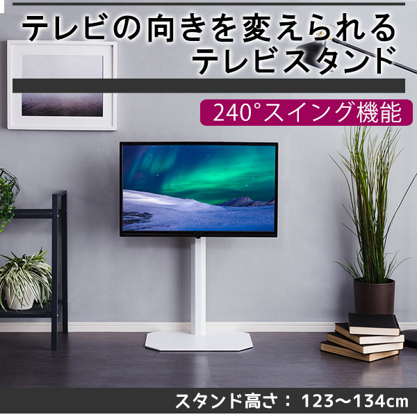 壁寄せTVスタンド 32〜65型対応 ハイタイプ スイング機能 コーナー