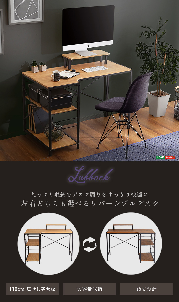 L字 ワークデスク 左右組み換えできる パソコンデスク コーナーデスク