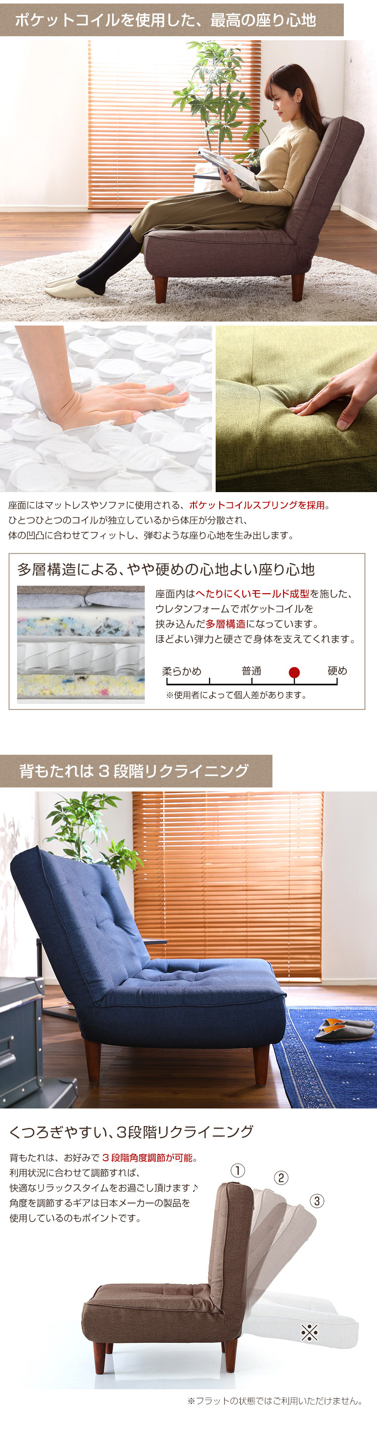 リクライニング