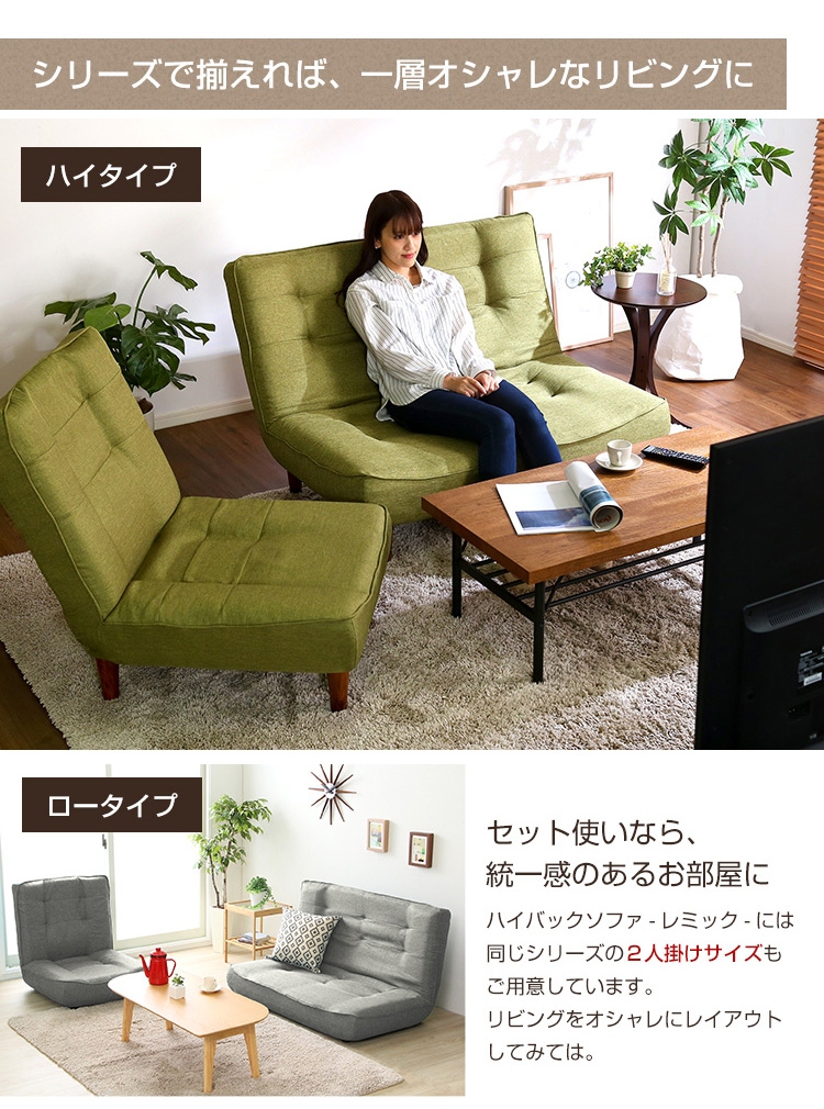 リクライニング