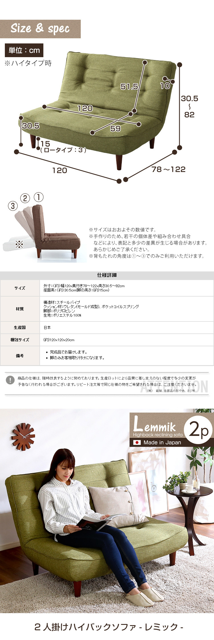 リクライニング