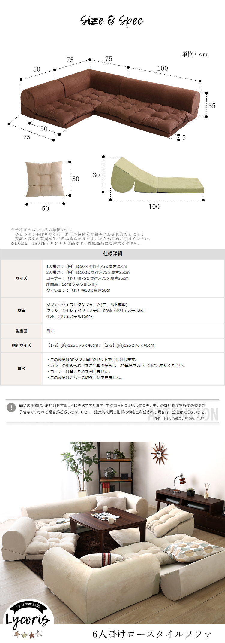 オープン記念価格　日本製　フロアコーナーソファ 6人掛け コーナーソファ 日本製 セット フロアソファ ローソファ 分割