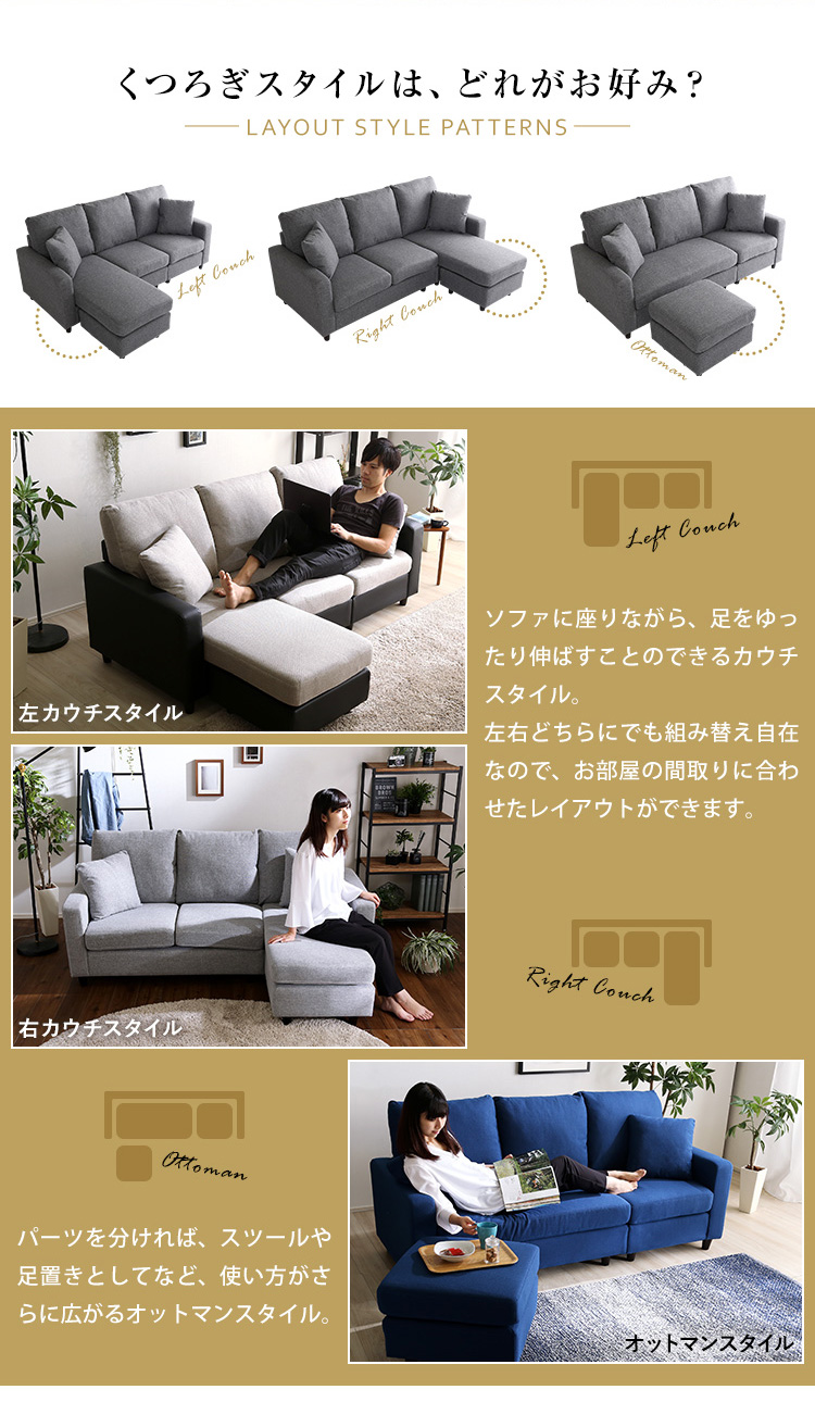 3人掛け カウチソファ レイアウト自在 ポケットコイル入り 選べる8色
