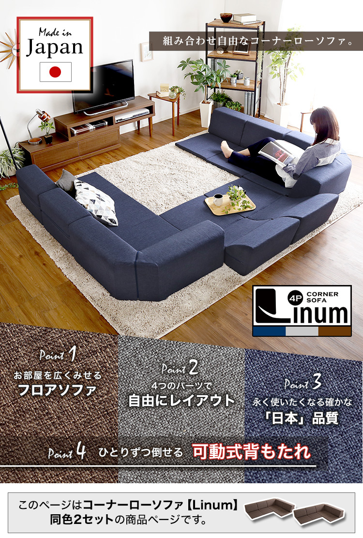 コーナーフロアソファ 日本製 ロータイプ ファブリック 大人数 6人掛け