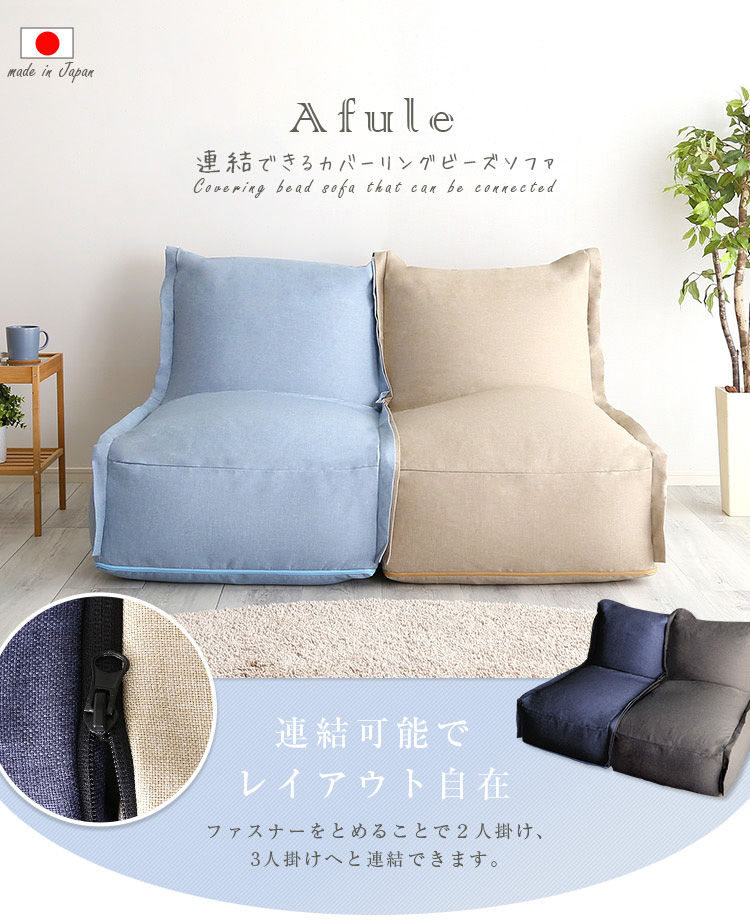 ビーズソファ 連結 クッションソファ ワイド設計 ビーズ