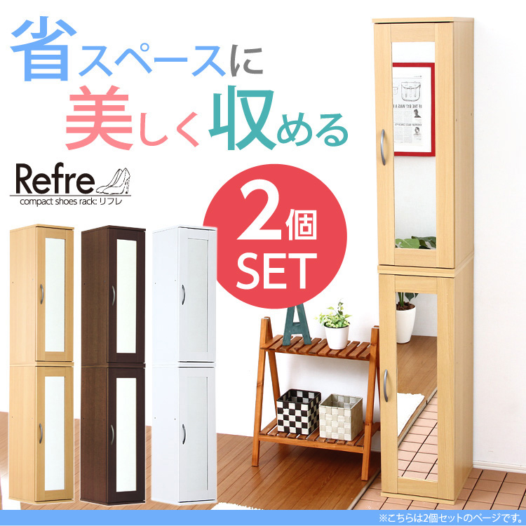 幅29cm ミラー付き シューズラック 2個セット 下駄箱 靴箱 シューズ