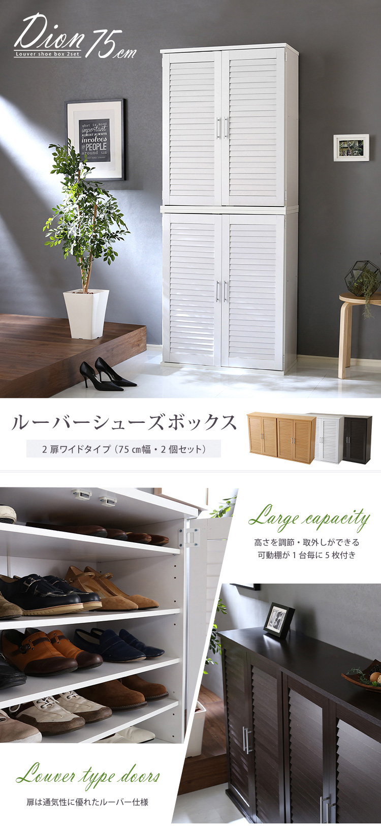 幅75cm ルーバーシューズボックス 2個セット 縦置きOK 靴箱 下駄箱